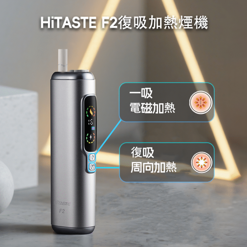 HiTASTE F2 加熱主機 雙加熱模式 3200mAh大電池